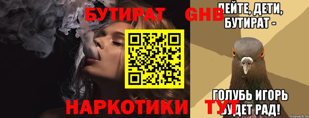 Печора  Бутират BDO 33%  Вход с VPN 