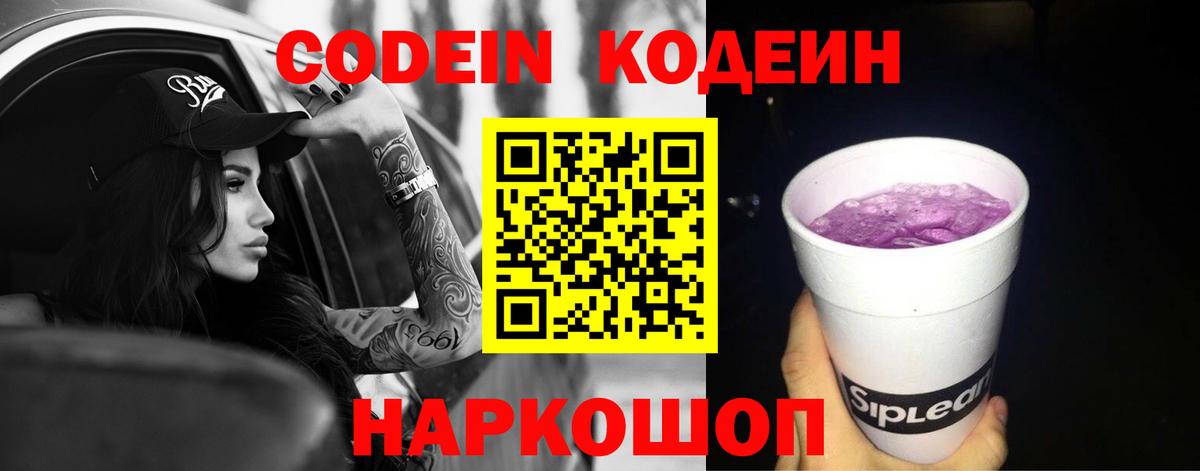 Печора  Кодеин напиток Lean (лин)  Вход с VPN 