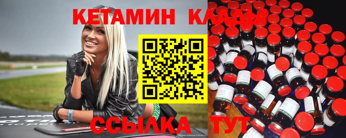 КЕТАМИН VHQ Печора